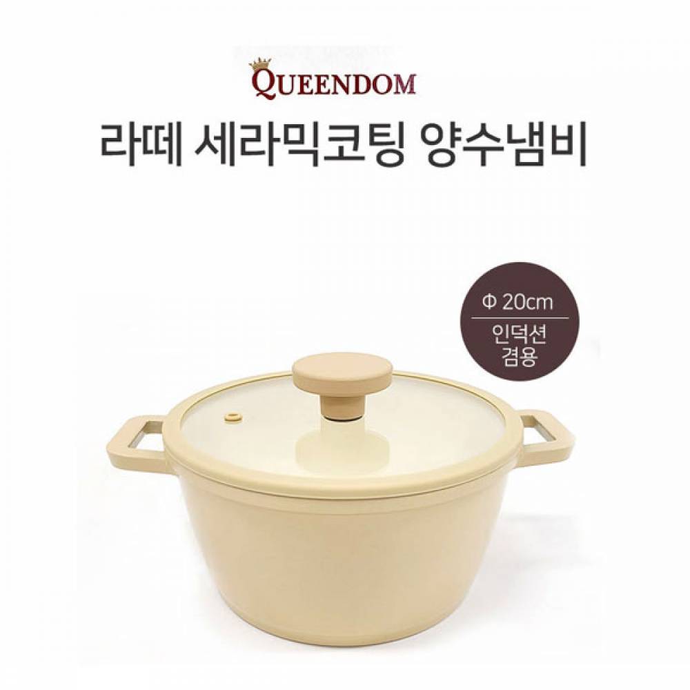 MY 라떼 세라믹코핑 인덕션 겸용 양수냄비 20cm