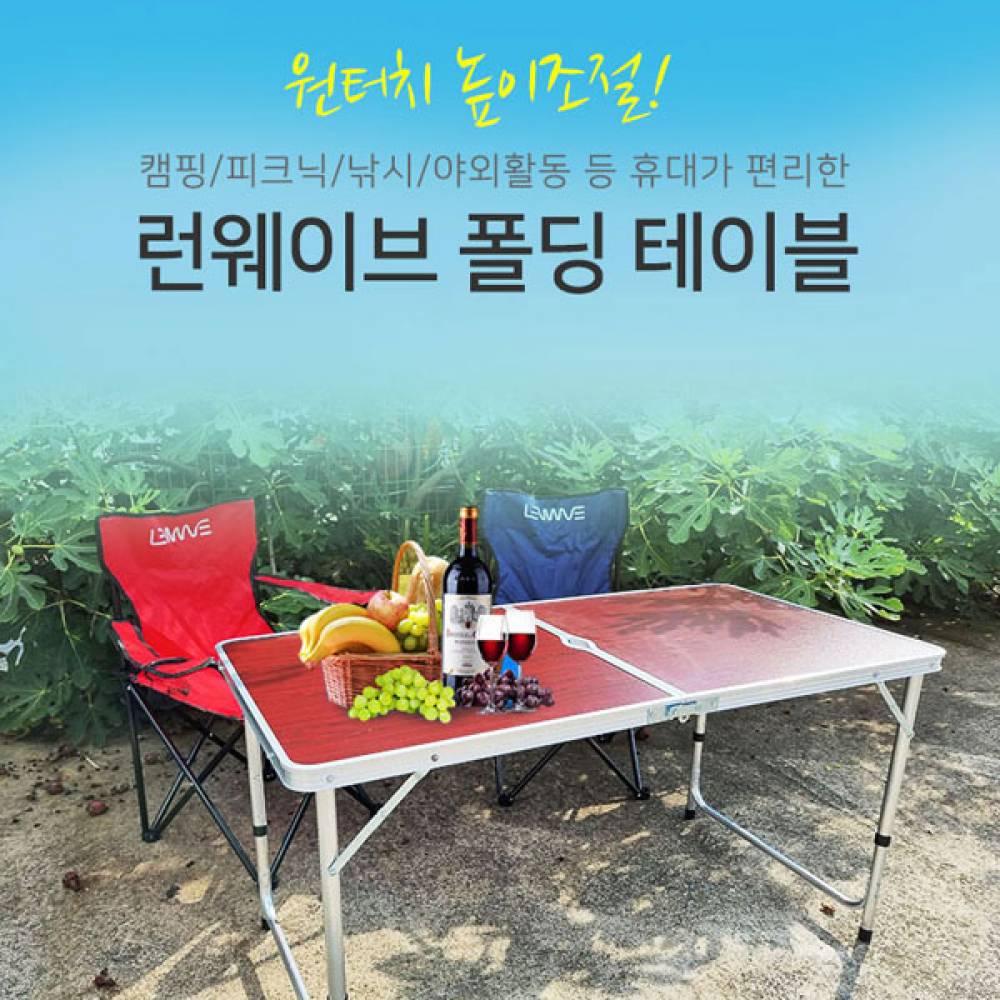 MY 정품 런웨이브 캠핑 이동식 폴딩테이블