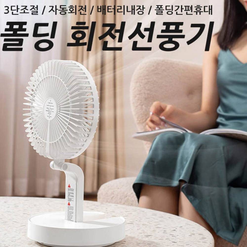 MY 휴대용 폴딩 자동회전 선풍기 LED무드등