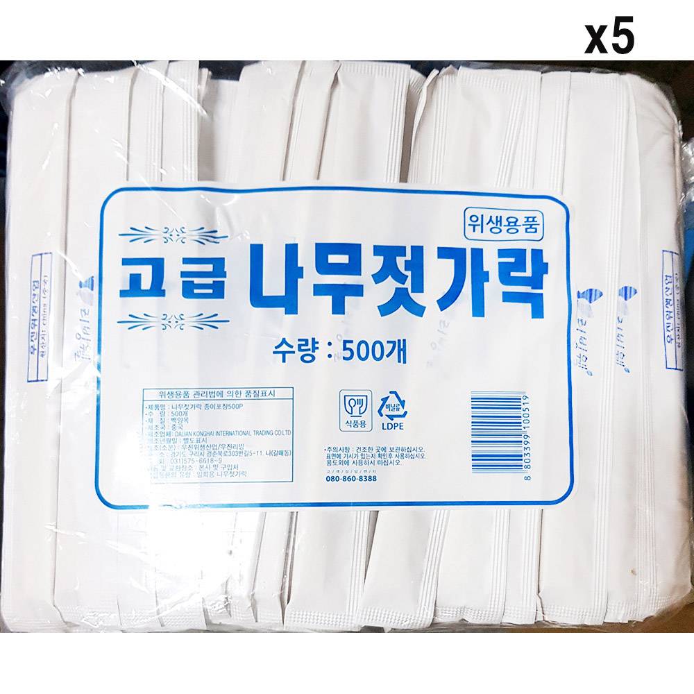 FK 나무젓가락포장(우진 종이포장 500P)X5개