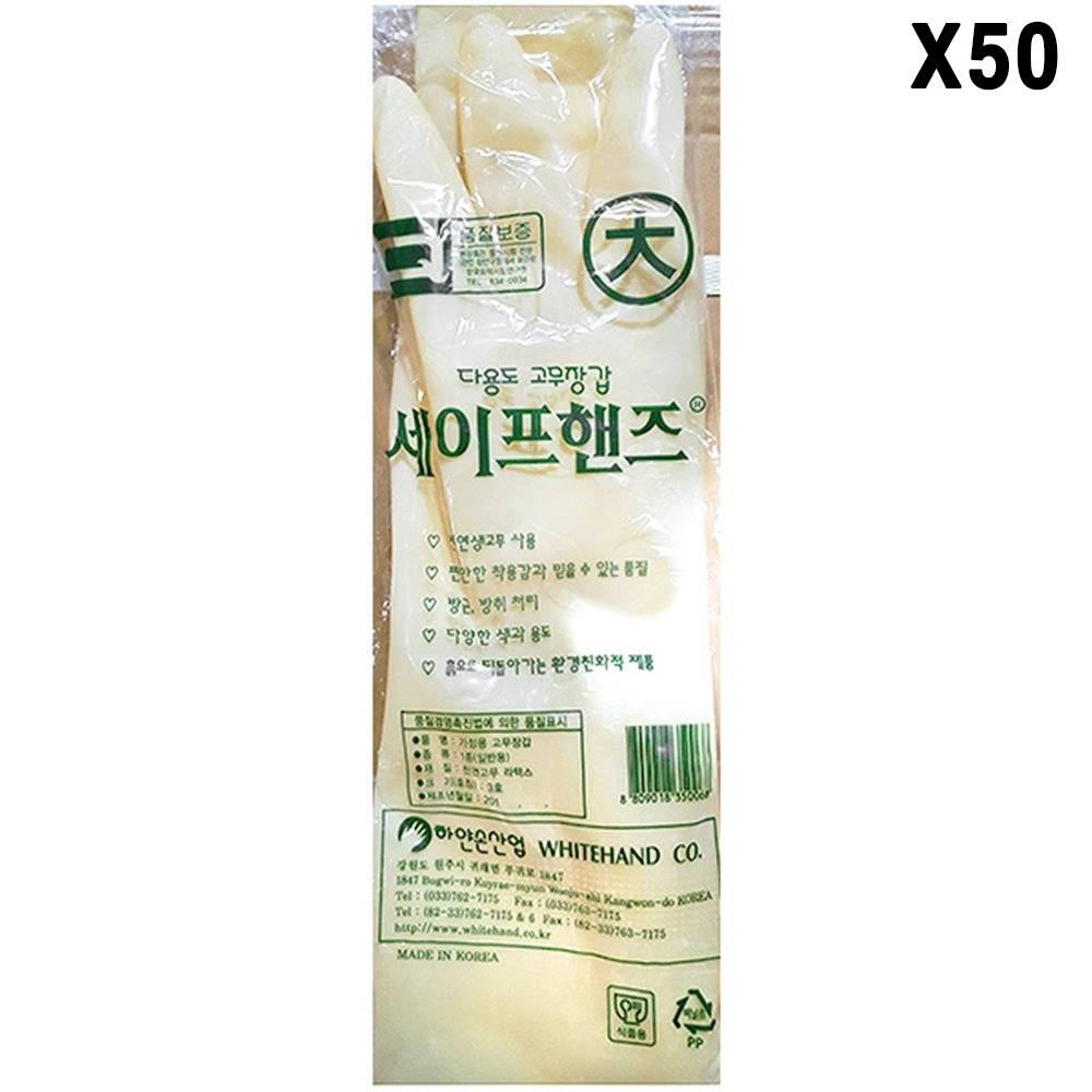 FK 고무장갑(대 아이보리 하얀손 )X50