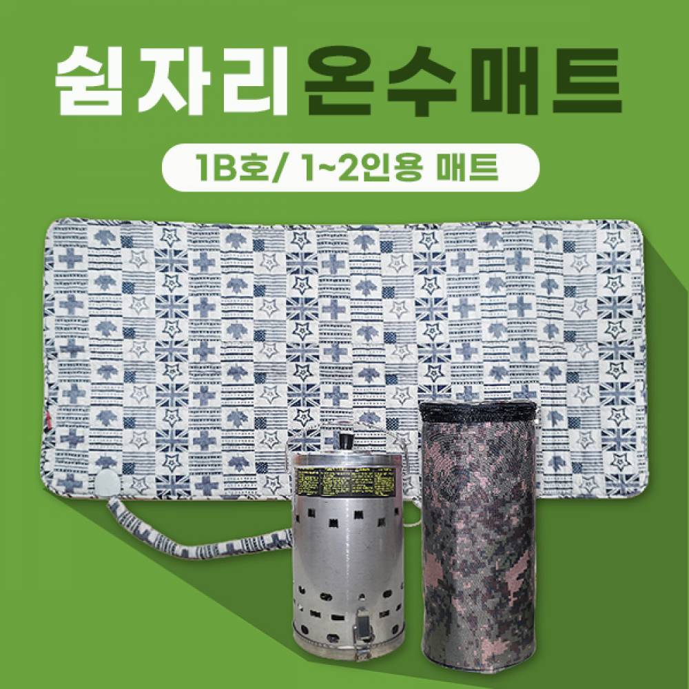 쉼자리 캠핑온수매트 세트(1B호) 90x180cm  차박온수매트 캠핑보일러
