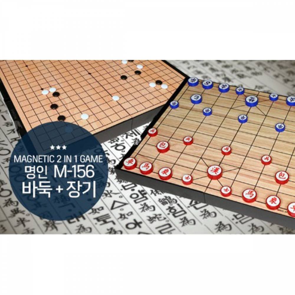 육형제바둑 자석바둑장기 M156