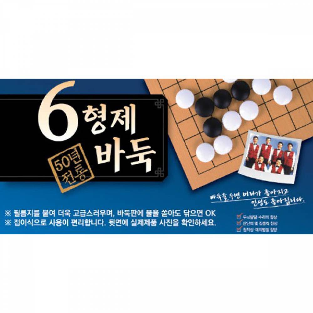 육형제바둑 521접이식 5부 홍송 바둑판 장기판 양면