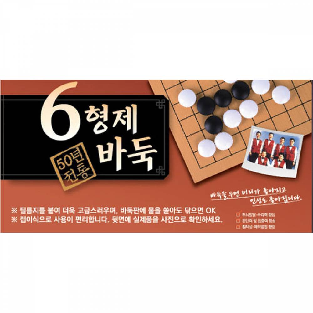 육형제바둑 접이식 4부 홍송 바둑판 장기판 양면