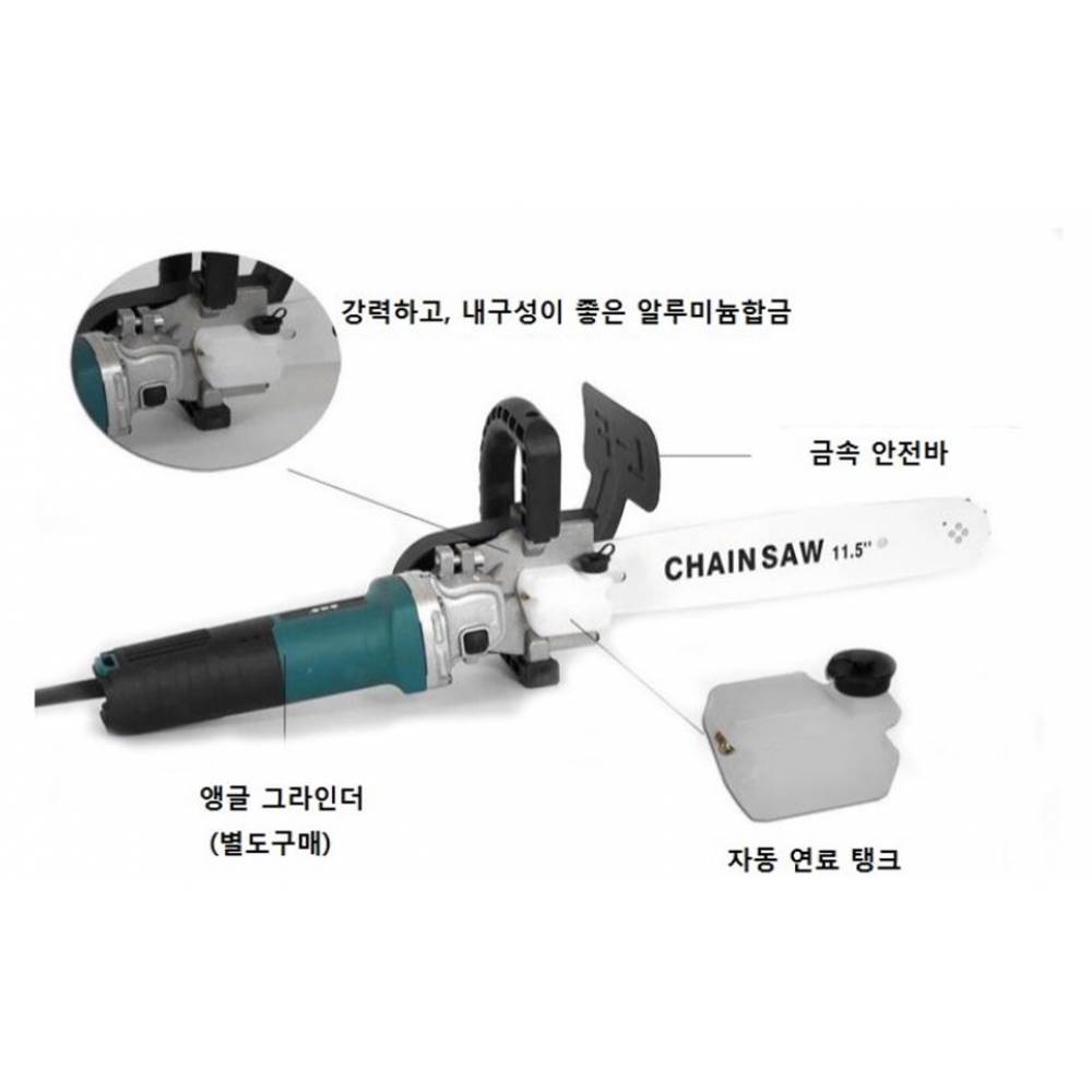 4인치그라인더체인톱(HK-115_본체세트)