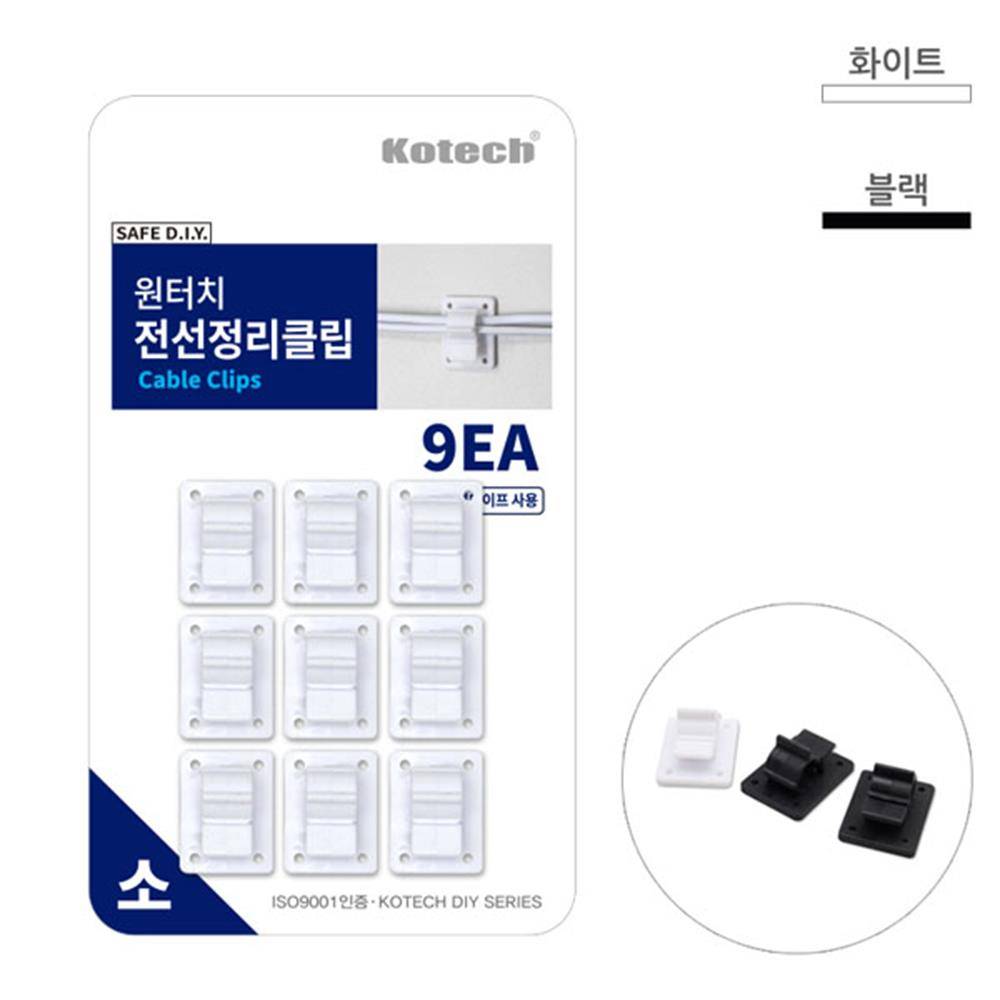벽부착식 전선정리 클립 소 9P x20개 전선정리용품