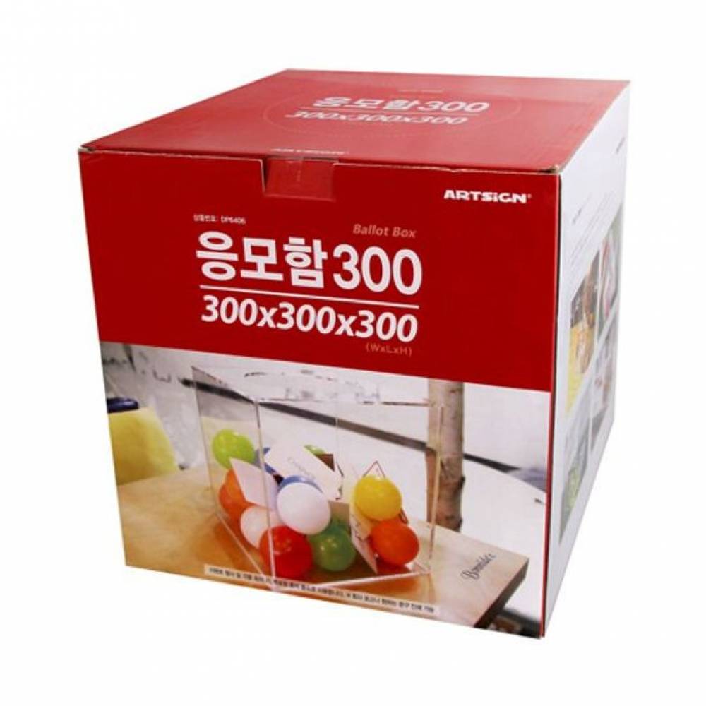 아크릴 투명 응모함 300 4492